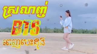 ស្រលាញ់BTSពេញបេះដូង | ម៉ានីតា Sl BTS Penh besdong