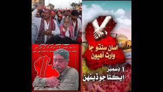 سنڌو وھندو رھندو | sindhi culture day song Sindhi Inqlabi song| singer Raheel Jokhio| Ishaq Samejo |