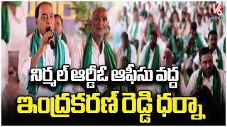 Indrakaran reddy Protest At Nirmal RDO office  | V6 News