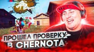 ПРОШЛИ В CHERNOTA SNSГУСЬ ПАЛ В ШОК?