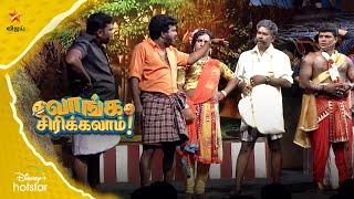 Naatama ramar  #vijaytelevision #vijaytv | Vaanga Sirikalam  | KPY Champions