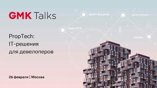 GMKTalks. IT - решения для девелоперов