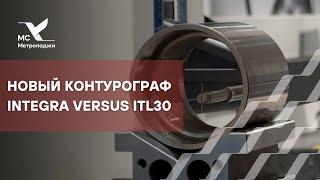 КОНТУРОГРАФ INTEGRA VERSUS ITL30