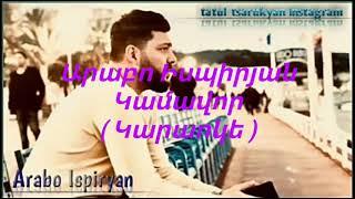 Arabo Ispiryan - Kamavor karaoke // Արաբո իսպիրյան - Կամավոր կարաոկե