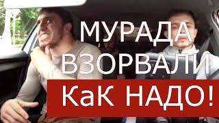 Мурада Взорвали как Надо ! ( yab poigral body mania пранк яха баля )