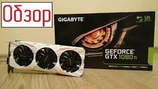 Распаковка и Тестирование - GIGABYTE GTX 1080 Ti Gaming OC