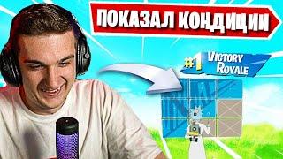 EVELONE192 ПОКАЗЫВАЕТ КОНДИЦИИ В ФОРТНАЙТ! КАРАВАЙ, КОСТЫЧ, FORTNITE, EVELONE