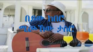 JJ KASSA “RUM TAM TAM” / ጄጄ ካሳ “ሩም ታም ታም” (OFFICIAL LYRICS VEDIO)