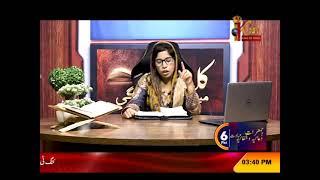 Kalam meri Zindgi || Guest :Nomi Arthur || King television