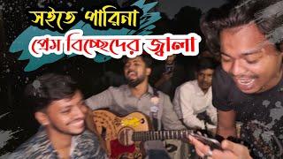 সইতে পারি নারে দয়াল রে । Soite Pari Nare Doyal Re । Sad Song । ক্ষুদে গানরাজ রানা। Cover-Ucchash।।