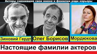 Советские и Российские актеры и актрисы которые сменили фамилию или взяли псевдонимы