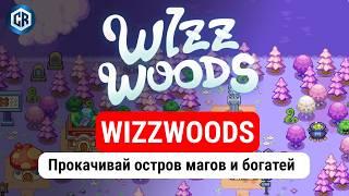 Стратегия в Телеграм вместо тапалок. Wizzwoods. Что это такое и как в ней заработать крипту?