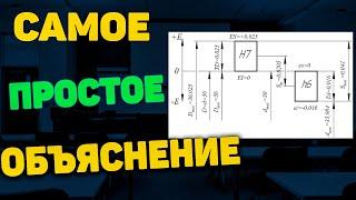 Допуски размеров на чертеже - Простое и подробное объяснение!