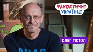 Олег Тістол | Про мистецтво в андеграунді, контрабанду і дерибан | Інтерв'ю для Фантастичні українці