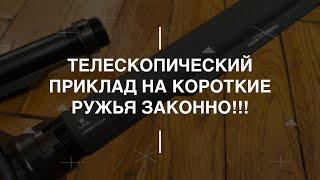 О трубах прикладов разной длинны. Проект Чистота