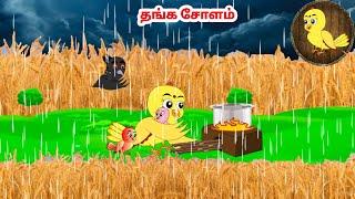 கார்ட்டூன் 07/03/25 | Feel good stories in Tamil | Tamil moral stories | Beauty Birds stories Tamil