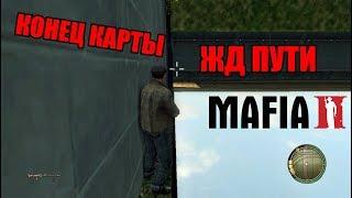 Мафия 2 - DLC Друзья на всю жизнь - ЖД пути