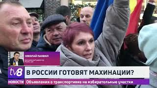 В России готовят махинации? Объявления о транспортировке на избирательные участки.