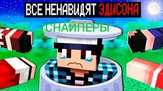ЭДИСОН ВСЕ НЕНАВИДЯТ ЭДИСОНА В МАЙНКРАФТ! РЕАКЦИЯ FROMZT #minecraft #Эдисон