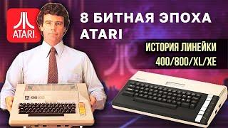 История Компьютеров ATARI 400/800/XL/XE