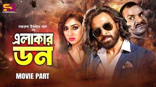 Elakar Don (এলাকার ডন) Full Movie | Shakib Khan | Apu Biswas | Uzzal | Miju Ahmed | Misa Sawdagar