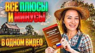 ИЖС, ЛПХ, СНТ, ДНП - Что можно делать с этими землями, а что нельзя? Что можно на них строить?