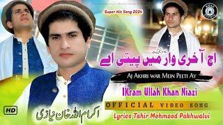 Aj Akhri War Mein Peeti Aay | Singer IKram Ullah Khan | Official Video