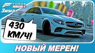 НОВЫЙ МЕРИН В FORZA HORIZON 4 / Mercedes AMG E63 S 2018 - Весь Тюнинг