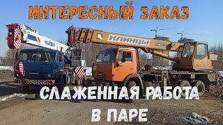 КЛИНЦЫ 25 и ХАРБИН слаженная работа в паре