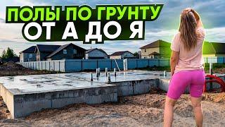 Заливка ЧЕРНОВОЙ ПЛИТЫ. Молодая ПАРА строит ДОМ с НУЛЯ.