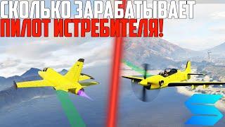 СКОЛЬКО МОЖНО ЗАРАБОТАТЬ НА 10 РАНГЕ ПИЛОТА САМОЛЁТА! ПИЛОТ РЕАКТИВНОГО САМОЛЁТА НА SMOTRA RAGE!