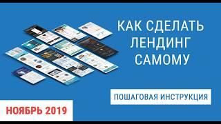 Как сделать лендинг самостоятельно на WordPress (создаем лендинг на примере ах-у-ели.рус)