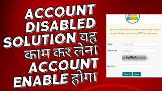 Kab PF Account Enable होगा? कब तक PF Account Enable होगा और कितना Wait karu?