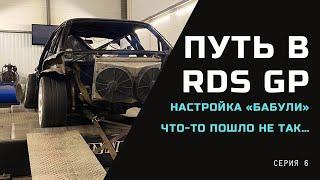 ПУТЬ В RDS GP II Бабуля едет на родину || Случилось ПВГ