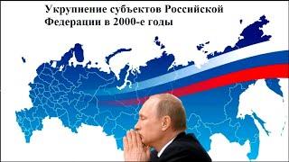 Будут ли объединять российские регионы в ближайшее время?