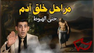 النفس الواحدة: حكمة الخالق في أول الخلق - أسرار البداية المخفية | بدر التاريخ