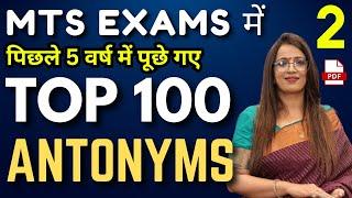 Target:- SSC MTS 2024 | Class - 2 | Top 100 Important Antonyms | Vocabulary |  By Rani Ma'am