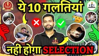 10 common preparation mistakes by SSC aspirants| ये गलतियाँ करते रहे तो नहीं होगा Selection 