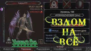 Vampires Falls Origins Android, Взлом на Деньги, Опыт, Осколки.. HAck