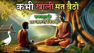 कुछ बड़ा करना है तो इस तरह सोचना होगा ? सफलता के 10 नियम | Buddhist Story On 10 Rules Of success