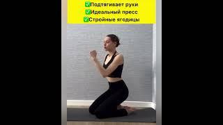 Три в одном: руки-пресс-ягодицы! И 3 главных составляющих роста ягодиц!