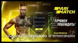 БОНУС 2500 грн при регистрации ПариМатч