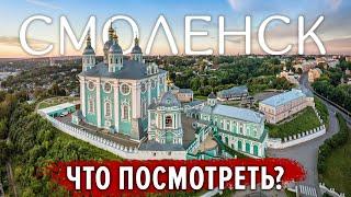 СМОЛЕНСК на выходные: Кремль, Успенский собор и архитектурный ансамбль на берегу Днепра.