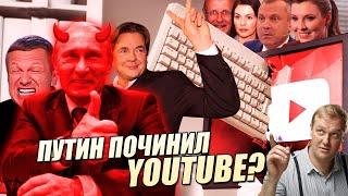 ОН НАМ И НАХ** НЕ НУЖОН! YouTube заблокирован в РФ.. или Россия заблокирована в Ютубе. Что делать?