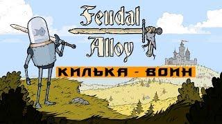 Feudal Alloy◄►Килька - воин◄►Обзор