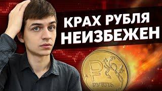 Почему ставка 18% - признак скорого обвала рубля?