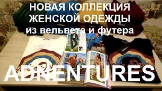 ADVENTURES - НОВАЯ КОЛЛЕКЦИЯ ЖЕНСКОЙ ОДЕЖДЫ из каталога/14 FABERLIC. ОБЗОР и ПРИМЕРКА.