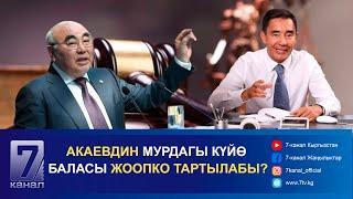 КЕЧКИ КАБАР 14.10.2024: ТАШИЕВ: ШАЙЛООГО АТТАНГАН АР БИР ТАЛАПКЕР ТЕКШЕРИЛЕТ