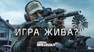 Китайский Тарков ещё жив? — Arena: Breakout обзор 2024