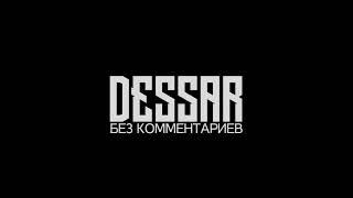 Dessar - Без комментариев